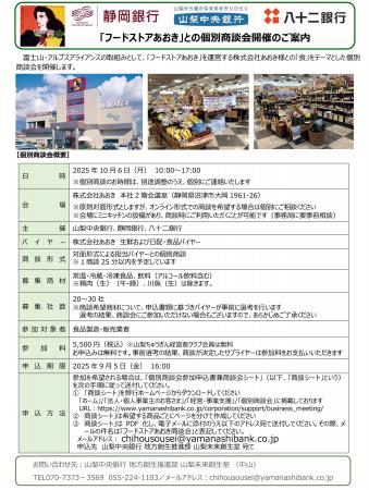 【富士山・アルプス アライアンス　個別商談会を初開