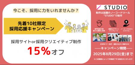 ドコドア株式会社の採用サイト作成支援キャンペーン開