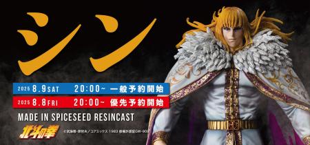 【北斗の拳】南斗孤鷲拳伝承者『シン』がSpiceSeed北