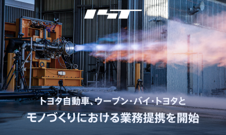 宇宙の総合インフラ会社を目指すインターステラテクノ