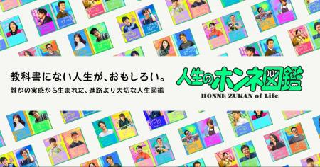 中高生が“未来の自分”を描けるきっかけを--キャリアロ