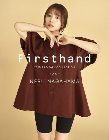 女優・長濱ねるが先どる “秋色ミニマル” / Firsthand 