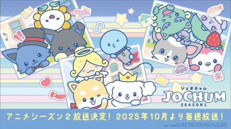 今秋、JO1とサンリオが共同開発した「JOCHUM」のテレ
