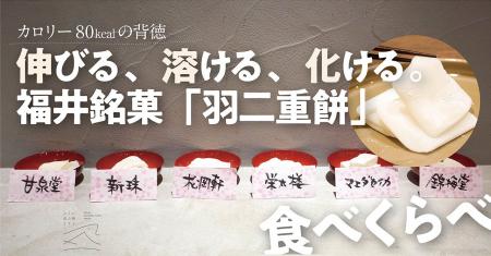 【カロリー80kcalの背徳】伸びる、溶ける、化ける。福