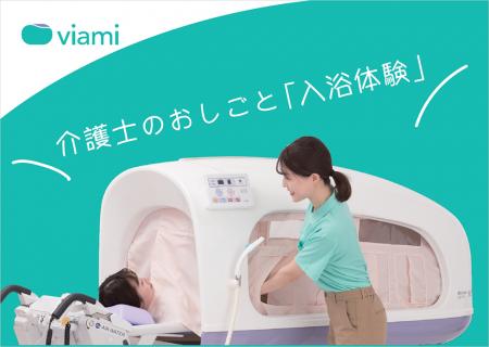 【夏休み特別企画】「エア・ウォーター国際くらしの医