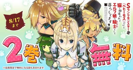 「ヤングアニマルWeb」人気作品『Sランクモンスターの