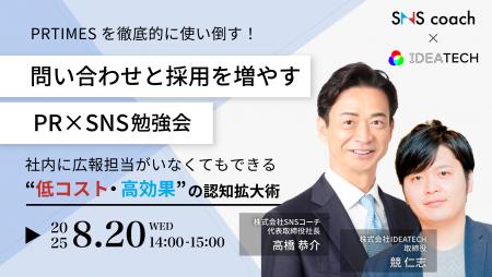 【無料オンラインセミナー開催】PR TIMESを使い倒して