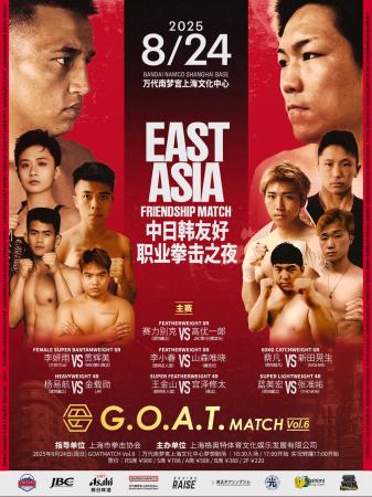 真正ボクシングジム、横浜光ジム「G.O.A.T.MATCH Vol.