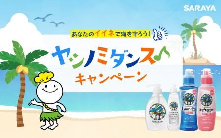 8月4日「ヤシノミ洗剤の日」より、イイネ1件が10円の