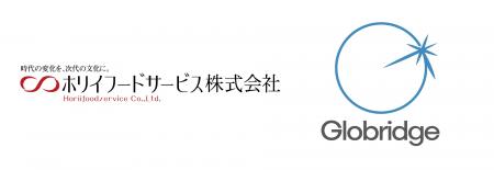 ホリイフードサービス × Globridge、業務提携を締結～