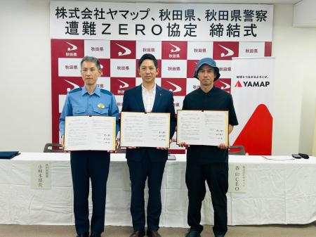 登山届、スマホで完結　秋田県および秋田県警察と 協