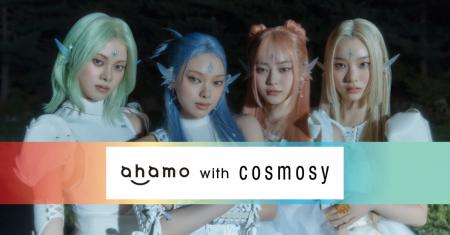 cosmosy、初の出演&タイアップソング起用！ahamo新Web