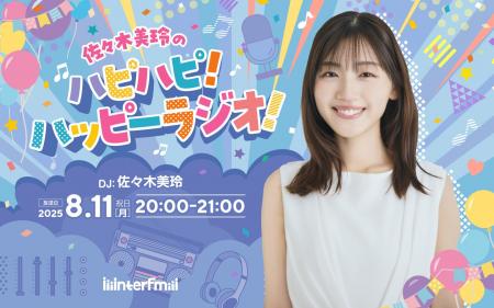 【interfm 特別番組情報】 元日向坂46 佐々木美玲がグ