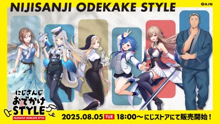 「にじさんじおでかけSTYLE」グッズを2025年8月5日(火