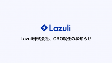 【Lazuli株式会社】Chief Revenue Officer(CRO)就任の