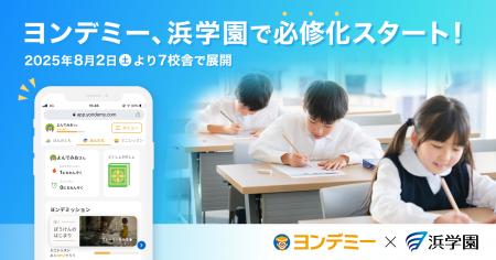 子どもが読書にハマるオンライン習い事「ヨンデミー」