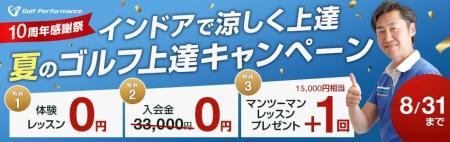 全国展開中の人気ゴルフレッスンスクール「ゴルフパフ