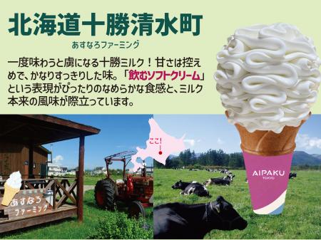 十勝清水の大自然から誕生！“牛乳本来の甘みとコク”を