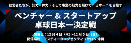 五輪メダリスト吉村真晴に挑戦！知力と体力の総力戦「