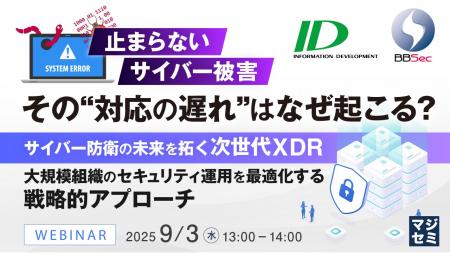 『止まらないサイバー被害、その“対応の遅れ”はなぜ起
