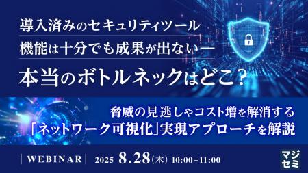 『導入済みのセキュリティツール、機能は十分でも成果