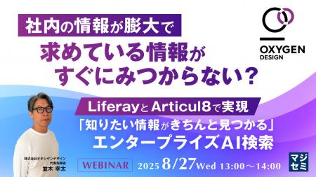 『社内の情報が膨大で、求めている情報がすぐにみつか