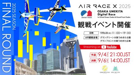 都市の空がサーキットになる ― 関西初！大阪うめきた