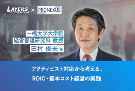 一橋大学大学院 田村俊夫教授 登壇！アクティビスト対