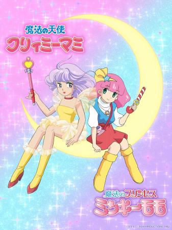 魔法少女アニメ 『魔法の天使クリィミーマミ』と『魔