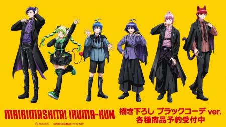 『魔入りました！入間くん』の描き下ろし ブラックコ