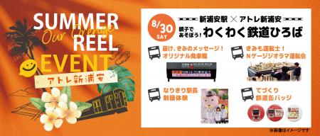 発車標・Nゲージ・駅長犬も！「新浦安駅×アトレutf-8
