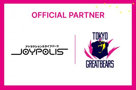 【東京グレートベアーズ】東京ジョイポリスとのオフィ