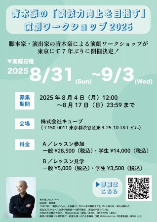 青木豪の「演技力向上を目指す」演劇ワークショップ20