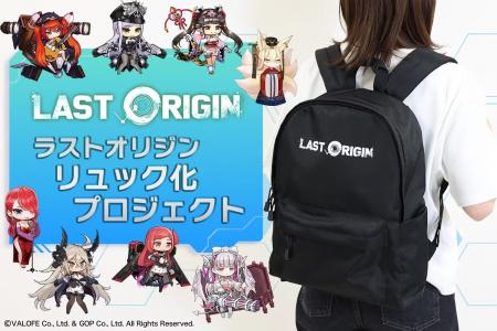 次世代美少女×戦略RPG『ラストオリジン』5周年記念！