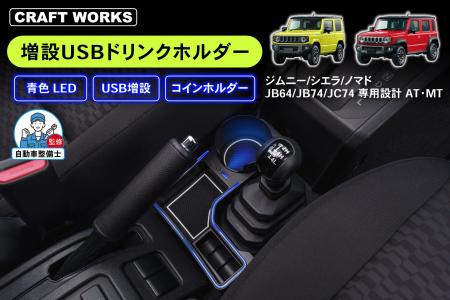 【3つの新機能追加】ジムニーシエラ ノマド専用「増設