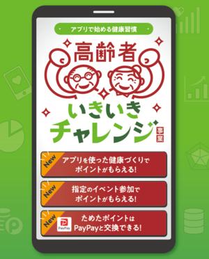 愛媛県松山市、高齢者へ健康アプリを活用したICT健康