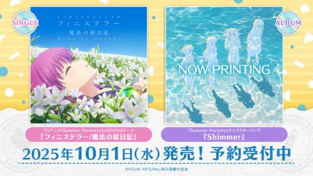TVアニメ『Summer Pockets』の楽曲を収録したCD2種を1