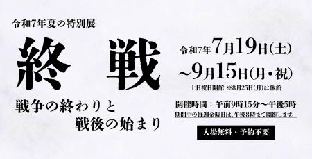 国立公文書館で8/8（金）から「終戦の詔書」原本特別