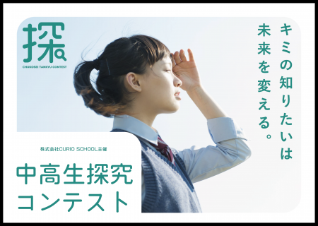 中高生探究コンテスト2025　全応募者アンケート分析結