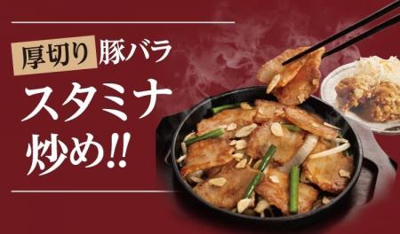 【定食屋 宮本むなし】8/6～ガツンと旨い！「厚切り豚