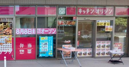 「キッチンオリジン ジョルノ堺東店」オープン！！