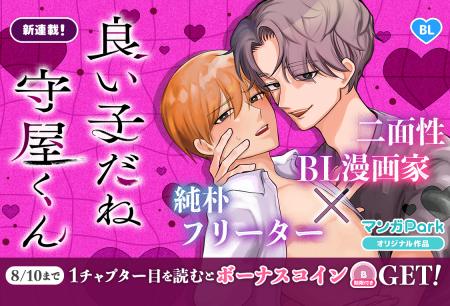 コイン配布の新連載記念キャンペーンも実施！イチャイ