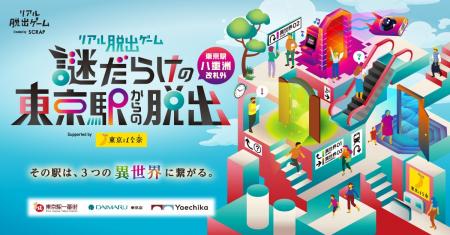 【8月末で終了】合計2万5千人が挑戦！大好評・リアル