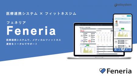 メディカルフィットネス運営のサポートサービス「Fene
