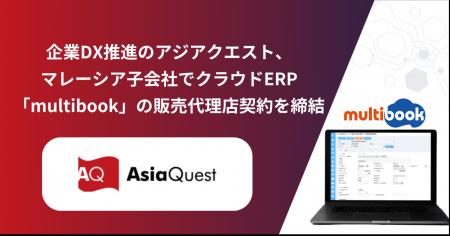 企業DX推進のアジアクエスト、マレーシア子会社でクラ