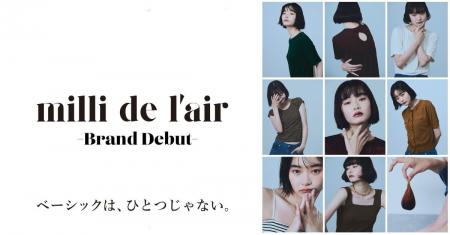 “まとう、つながる” 新レディースブランド　milli de 