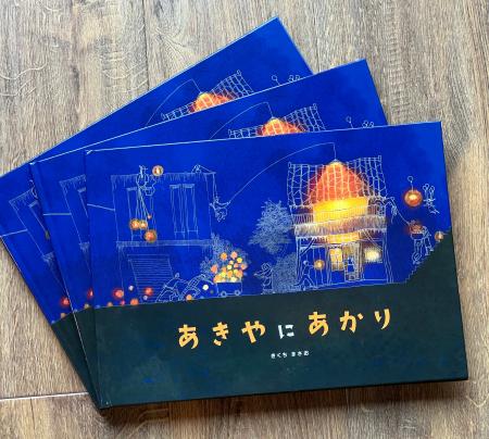 全国の学校・図書館・空き家相談窓口・福祉施設等に向