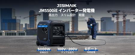 5000W大出力×圧倒的な軽量設計！JESIMAIK インバータ