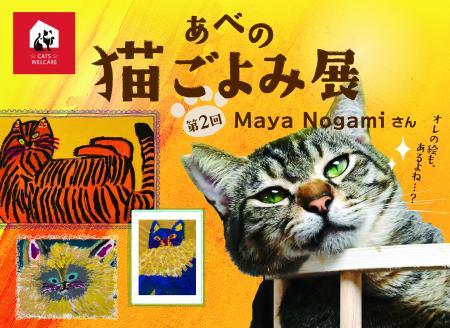 来場が保護ねこ支援に繋がる ー 古民家で癒しとアート