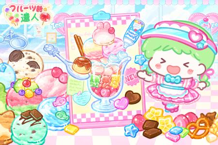 『フルーツ飴の達人』、パフェモッパンのアップutf-8